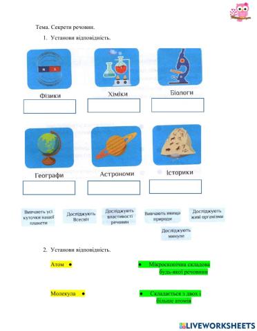 Тема 2 секрети речовин