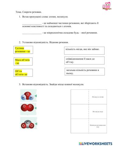Тема 3 секрети речовин продовження