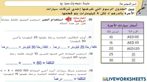 قواعد الجمع والطرح
