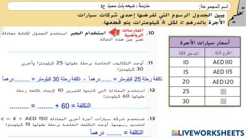 قواعد الجمع والطرح