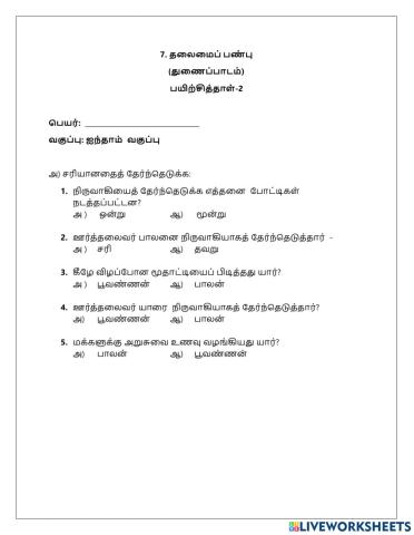 தலைமைப் பண்பு