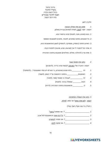 בוחן בנושא נסיעות מטרה 20