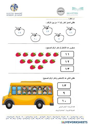 تقييم رقم ثلاثة عشر
