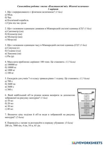 Властивості тіл