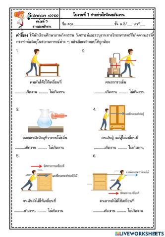 ใบงานเรื่อง งาน