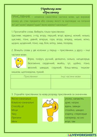 Прислівник