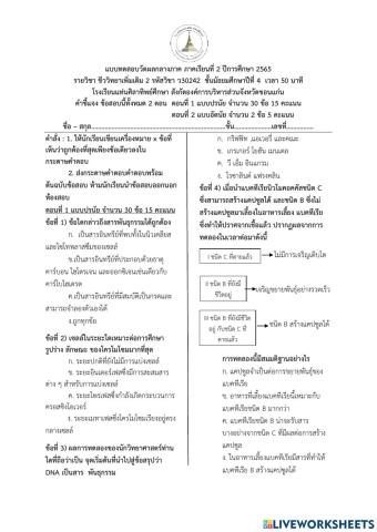 วิชา ชีววิทยา ม.4