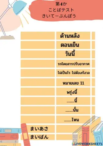 だい4かことば(きいて-ぶんぽう)