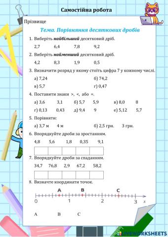 Порівняння десяткових дробів