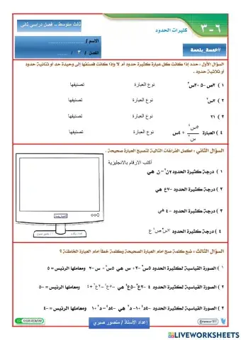 درس (6-3) كثيرات الحدود