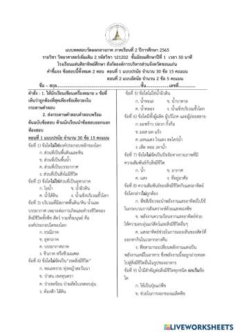 วิชา วิทยาศาสตร์เพิ่มเติม 2 ม.1