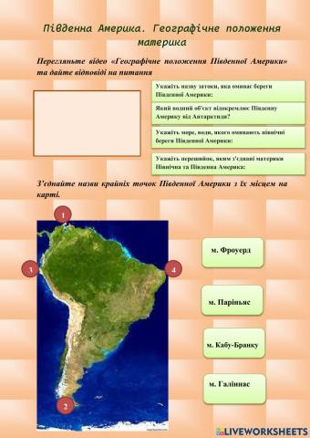 Південна Америка. Географічне положення