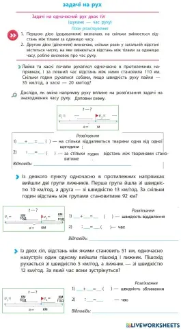 Задачі на рух (шукане час)