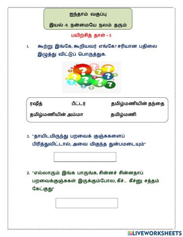 நன்மையே நலம் தரும்