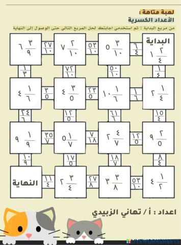 الأعداد الكسرية