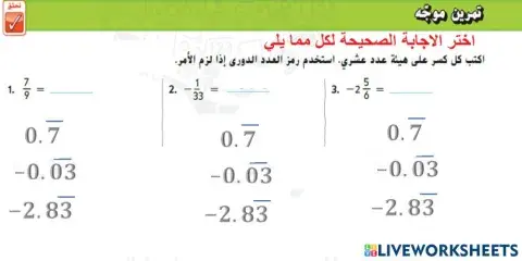 الاعداد العشرية المنتهية وغير المنتهية