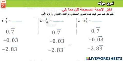 الاعداد العشرية المنتهية وغير المنتهية