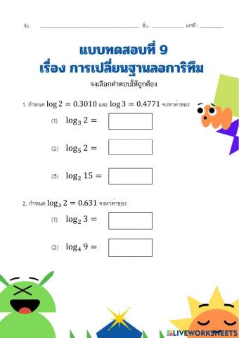 แบบทดสอบที่ 9