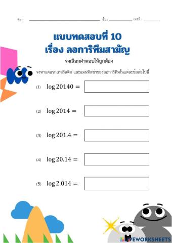 แบบทดสอบที่ 10