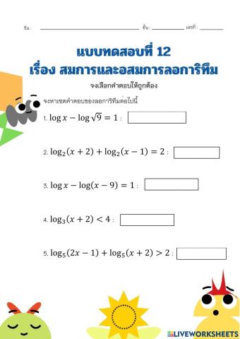 แบทดสอบที่ 12