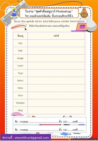 ชุดคำสั่งเมนูบาร์ Photoshop