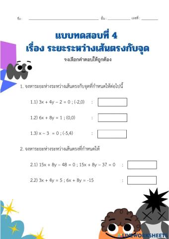 แบบทดสอบที่ 4 บท 3