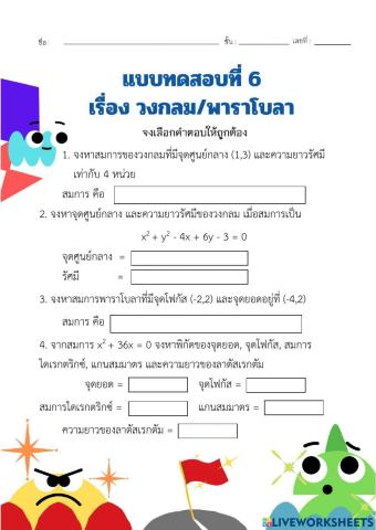 แบบทดสอบที่ 6 บท 3