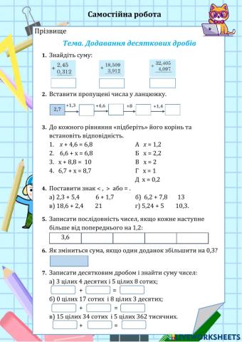 Додавання десяткових дробів