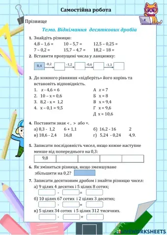 Віднімання десяткових дробів