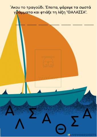 Το γράμμα Θθ