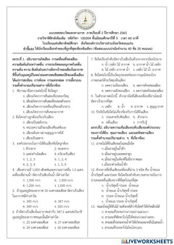 รายวิชาฟิสิกส์เพิ่มเติม ม.5