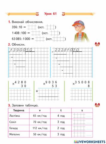 Ділення на кругле число з остачею. Знаходження шляху