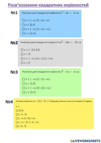 Квадратна нерівність