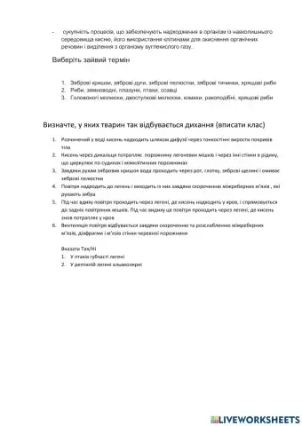 Дихання тварин