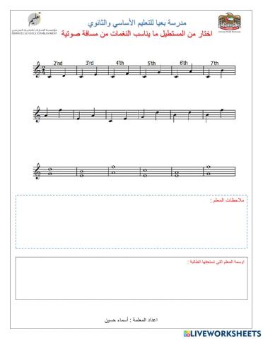 المسافات الصوتية