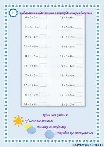 Математичні розминки