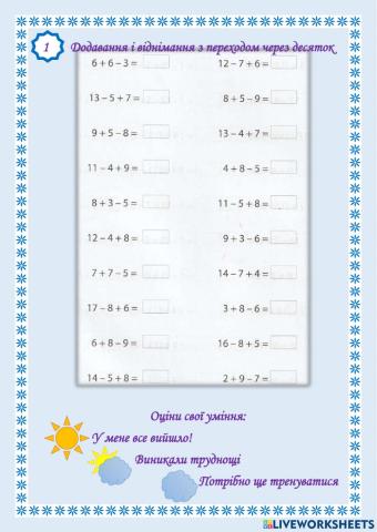 Математичні розминки