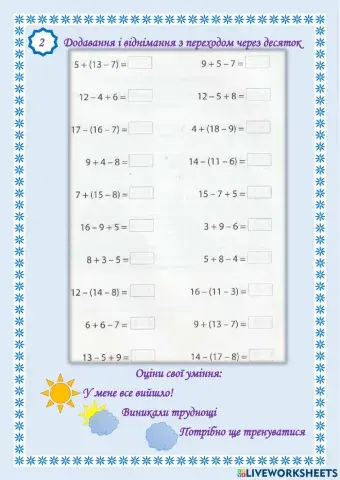 Математичні розминки