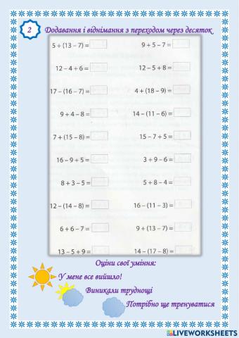 Математичні розминки