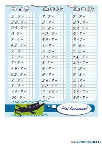 Таблиця множення