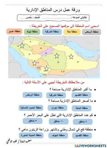 ورقة عمل درس المناطق الادارية خامس