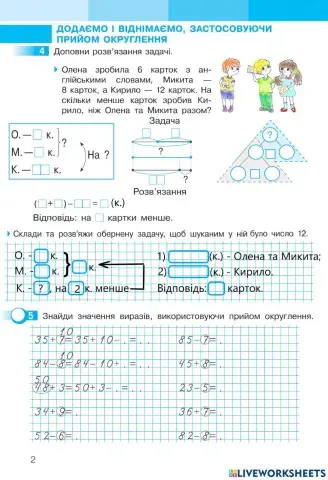Математика 2 клас С.Скворцова та О.Онопрієнко Робочий зошит ІІ частина. ст.2