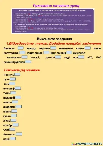 Рід незмінюваних іменників
