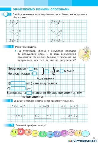 Математика 2 клас С.Скворцова та О.Онопрієнко Робочий зошит ІІ частина, ст.3