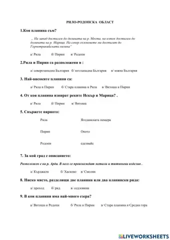 Рило- Родопска област