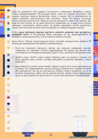 Психологічна допомога18