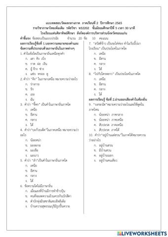 ภาษาไทยเพิ่มเติม ม.5