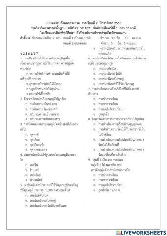 วิทยาศาสตร์ ม.1