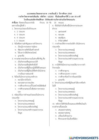 วิทยาศาสตร์เพิ่มเติม ม.2