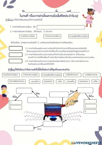 ใบงานที่7 เรื่องการถ่ายโอนความร้อน 2